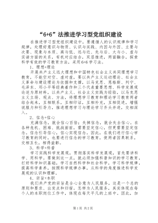 法推进学习型党组织建设
