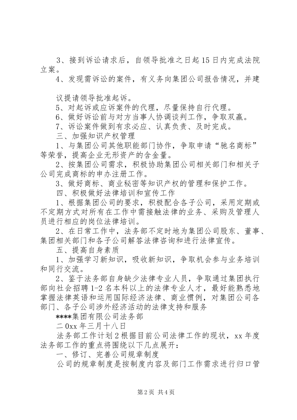 法务部工作计划_第2页