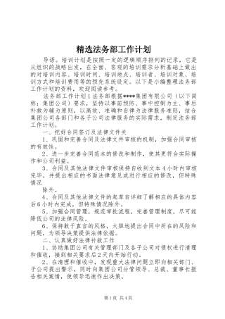 法务部工作计划