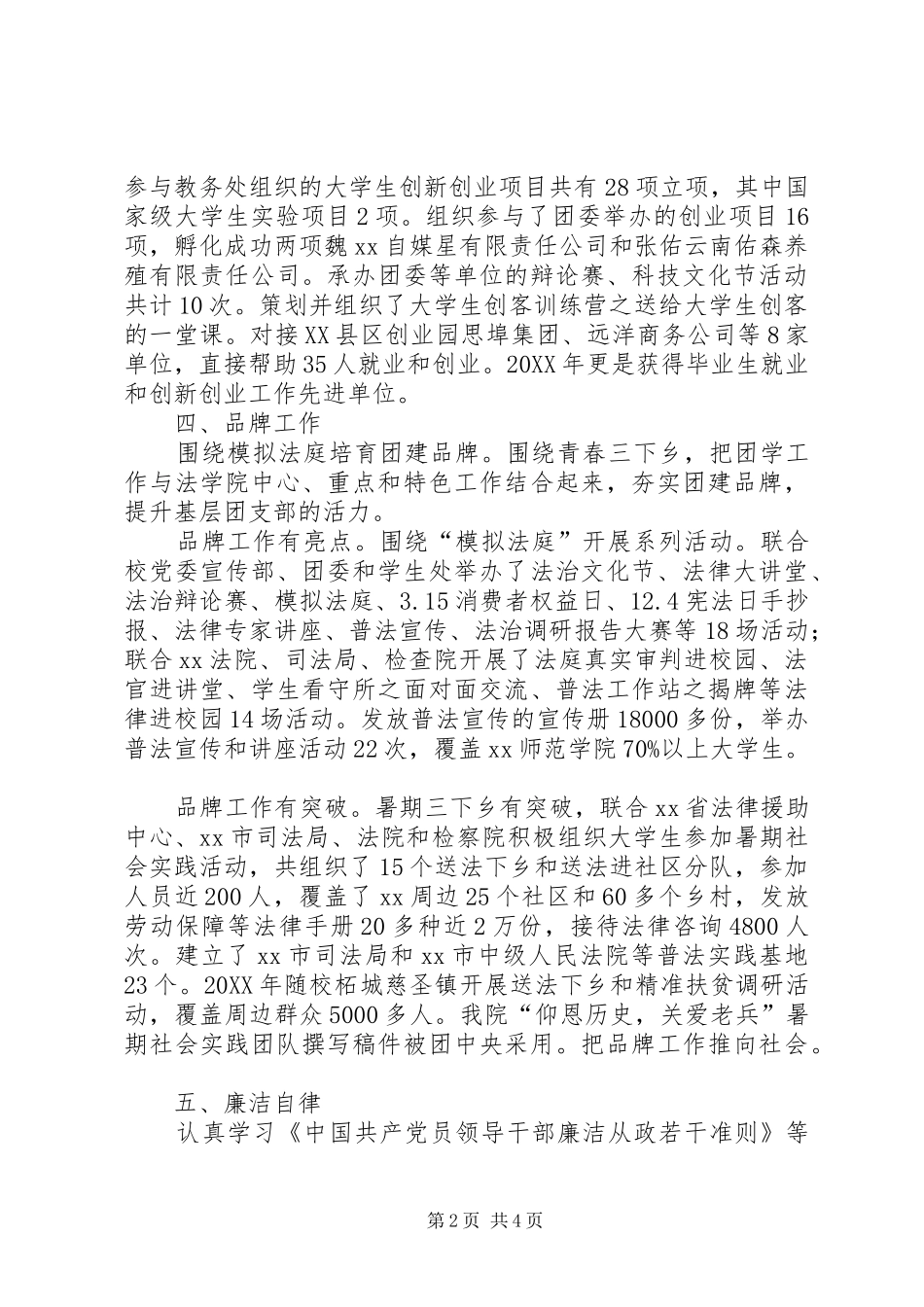 法学院团总支年度述职报告_第2页
