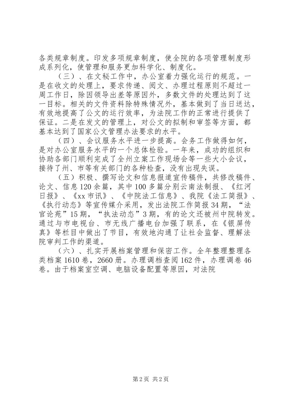 法院办公室年度工作总结_第2页