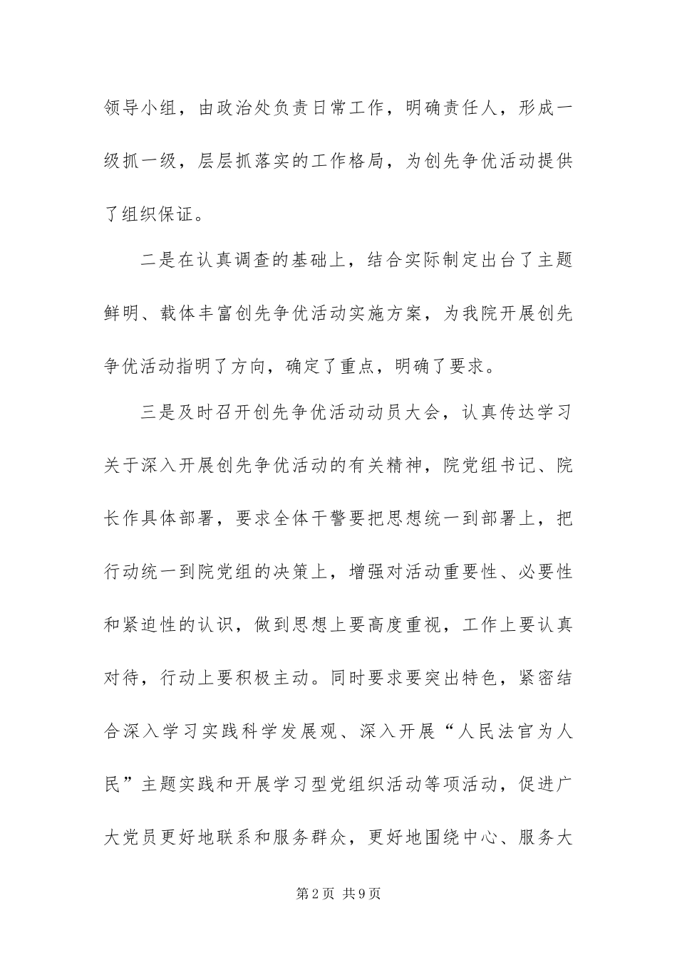 法院创先争优活动大总结_第2页