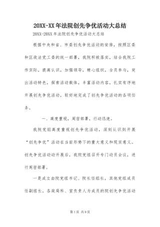 法院创先争优活动大总结