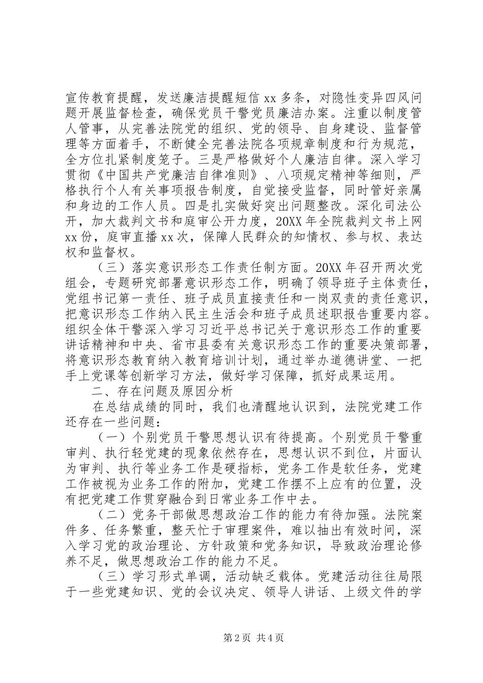 法院党建工作总结_第2页