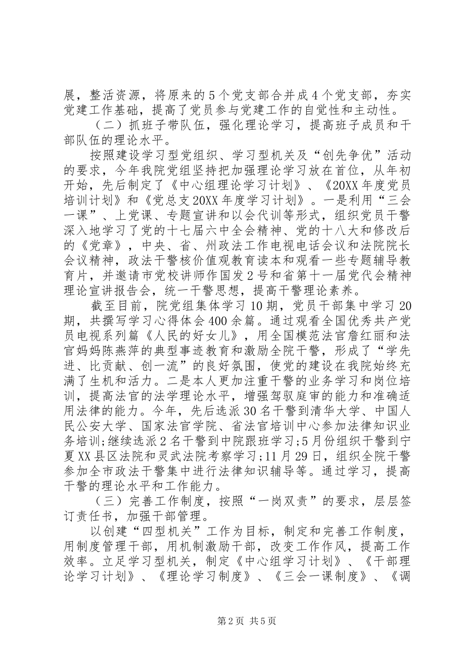 法院党支部书记述职报告_第2页