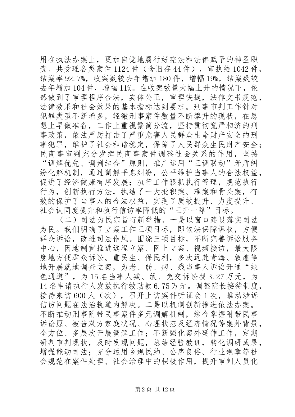 法院党组书记年度工作总结大会致辞稿_第2页