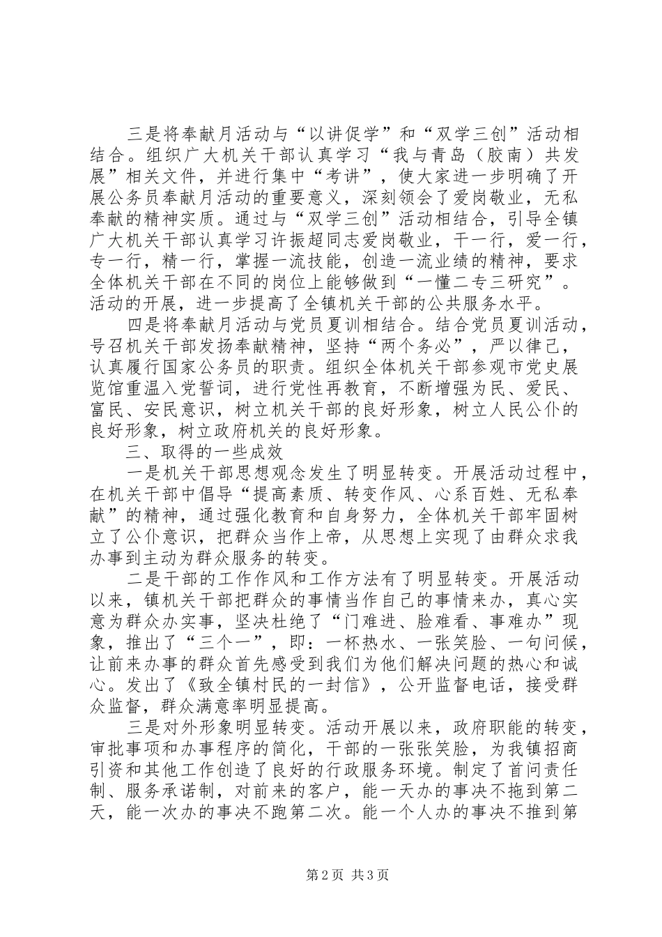 公务员工作总结开展公务员奉献月服务活动工作总结_第2页