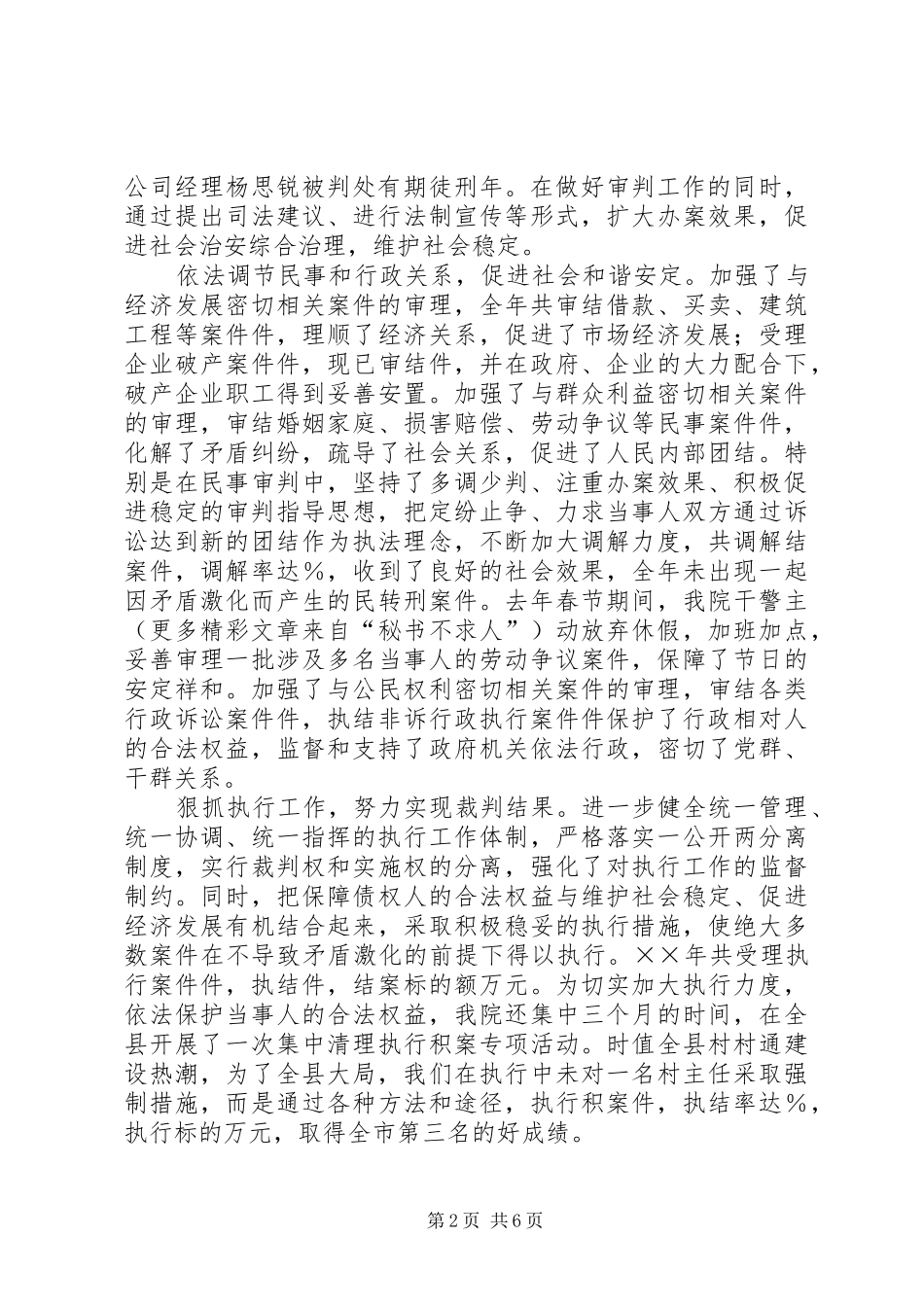 法院党组述职报告_第2页