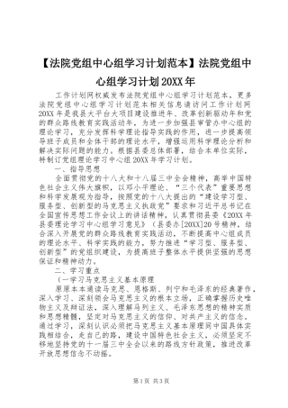 法院党组中心组学习计划范本法院党组中心组学习计划