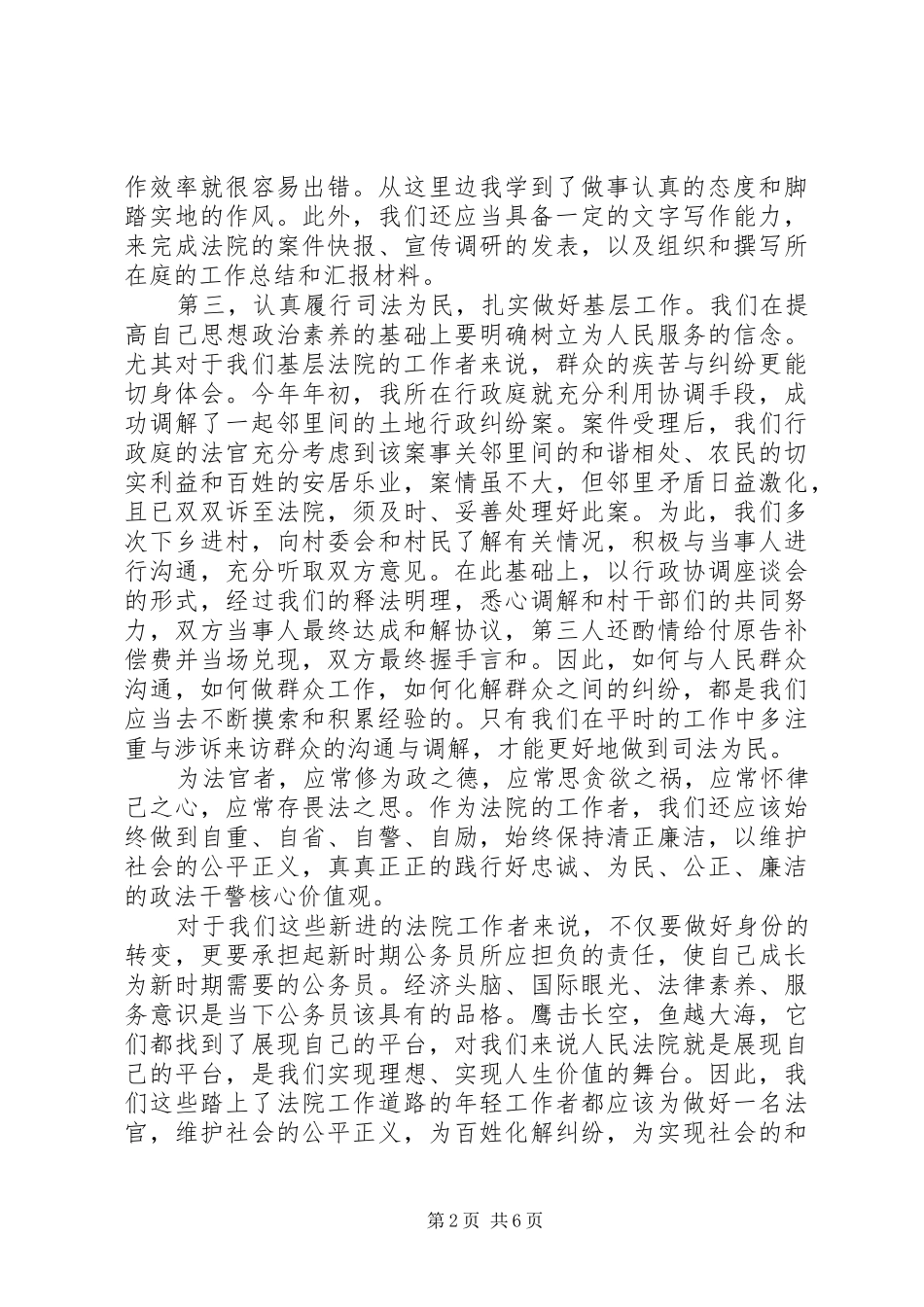 法院法官助理年终总结两篇_第2页
