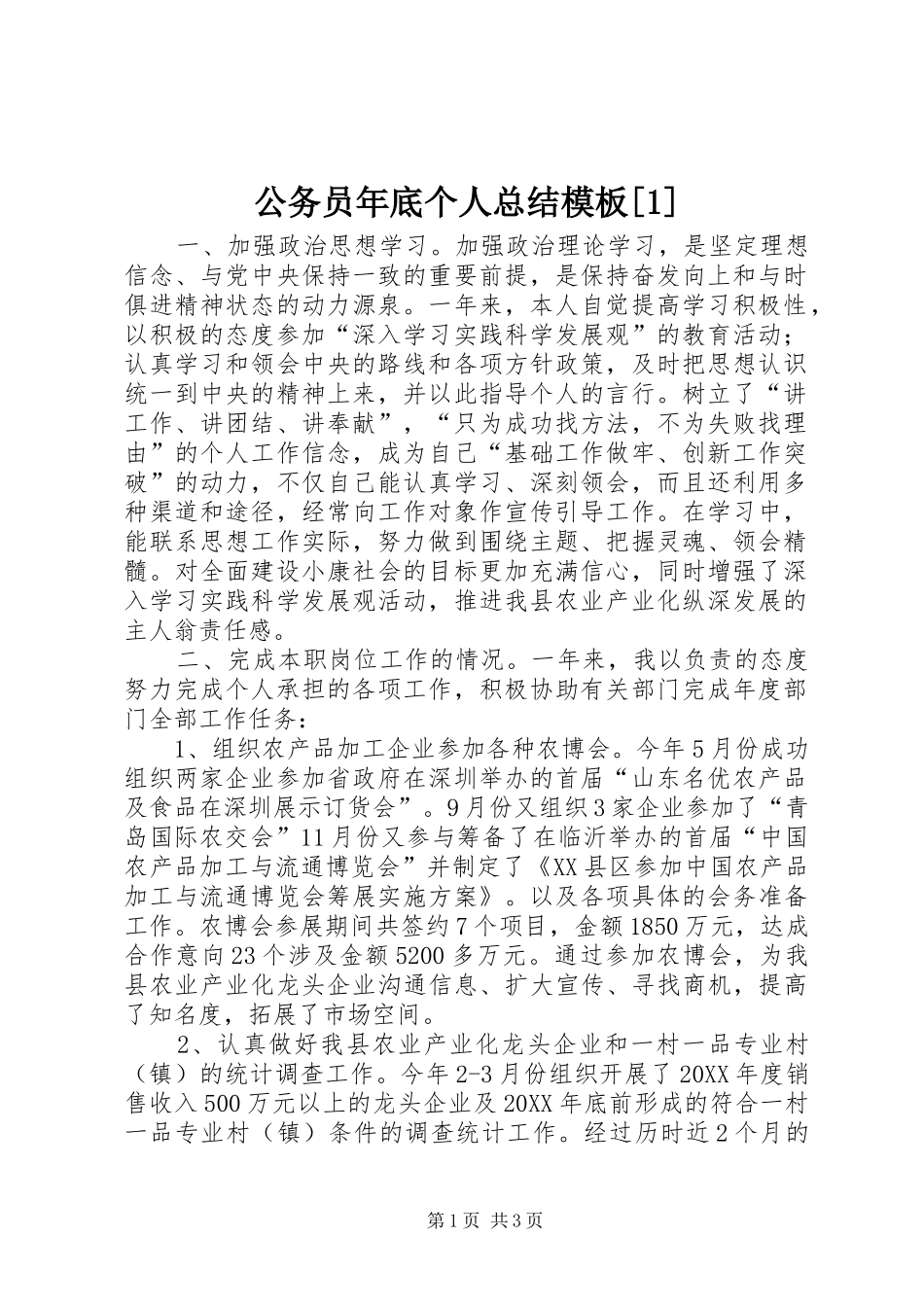 公务员年底个人总结模板_第1页