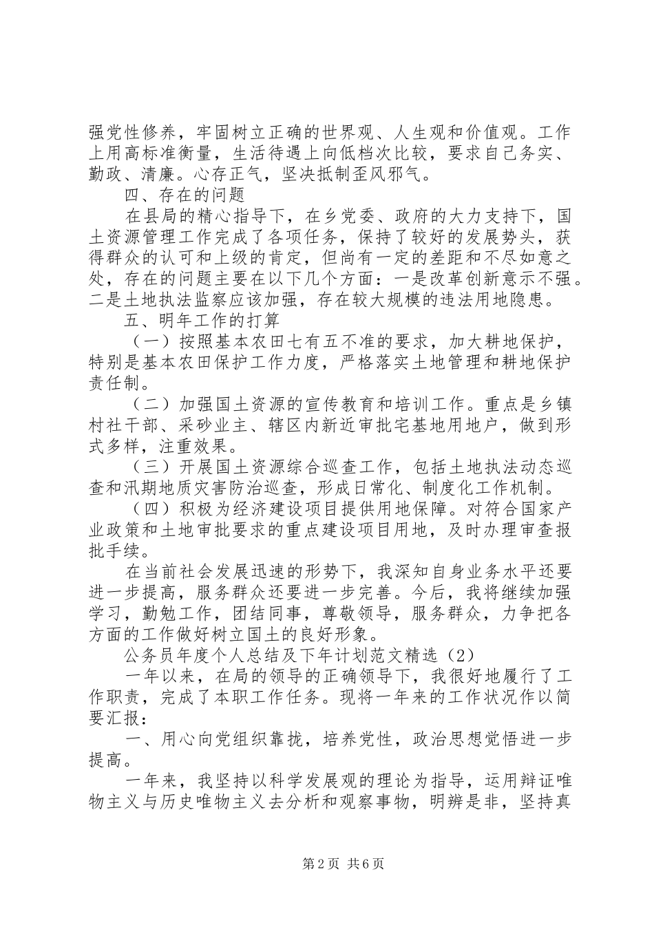 公务员年度个人总结及下年计划范文_第2页