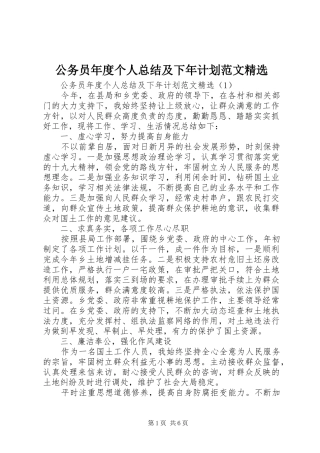 公务员年度个人总结及下年计划范文