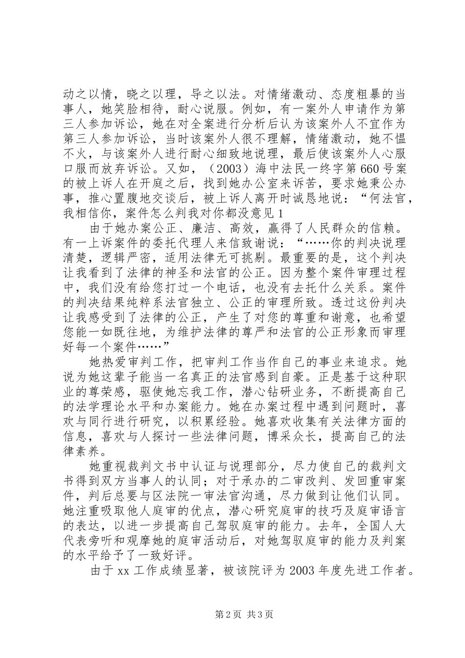 法院干部事迹材料_第2页