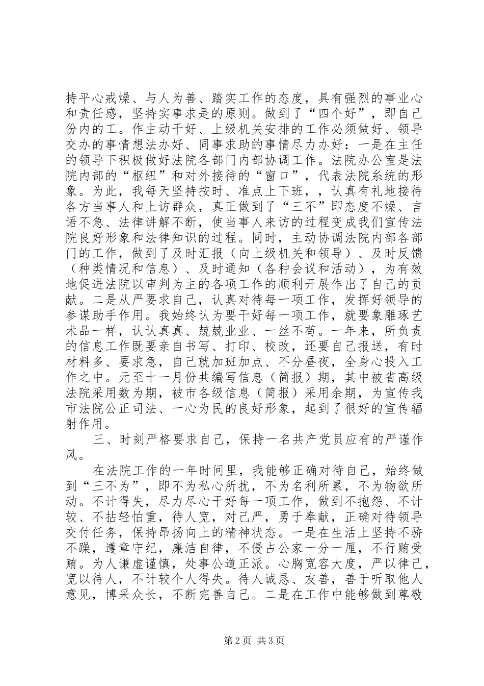 法院个人工作总结范文_第2页