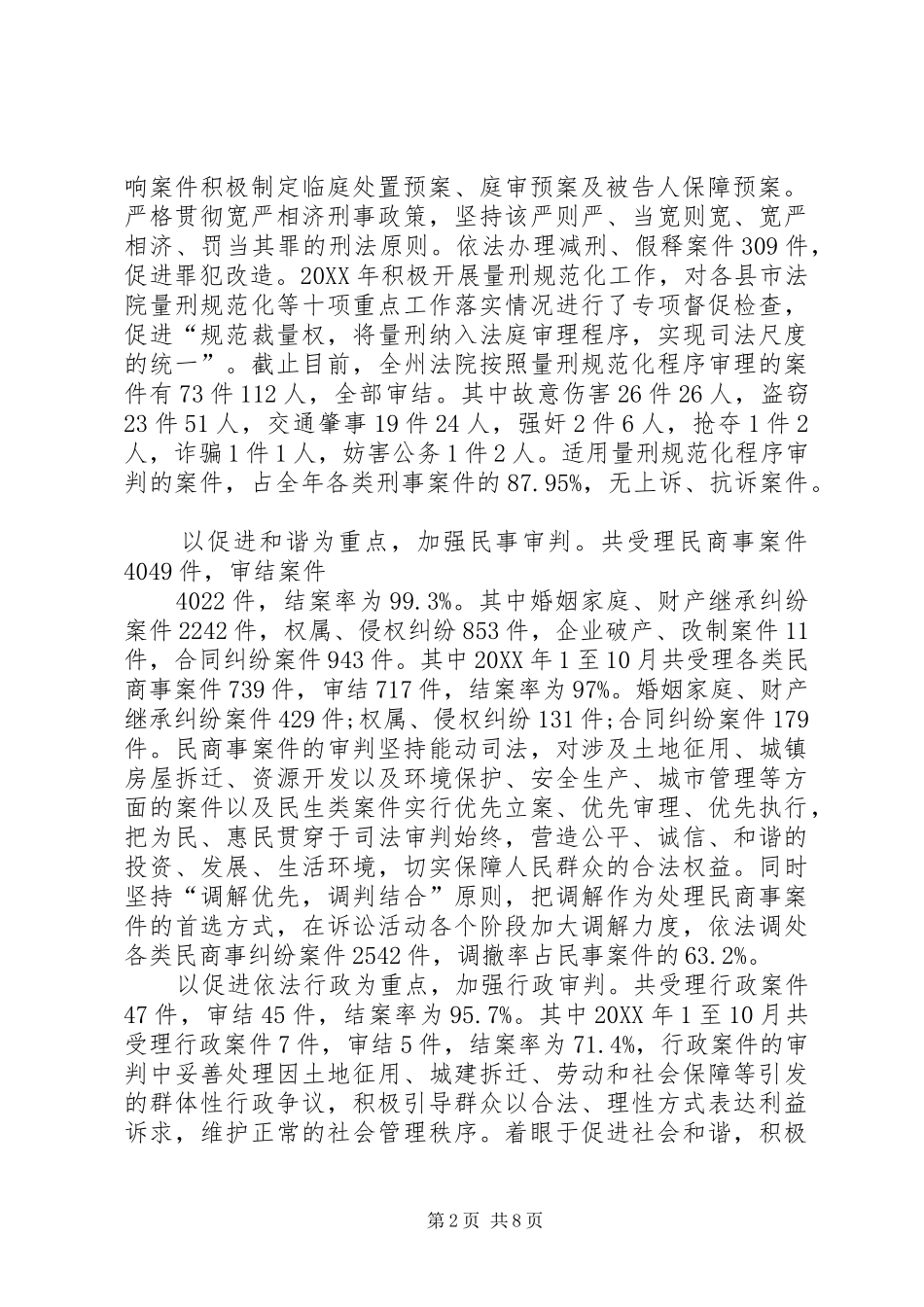 法院工作报告_第2页