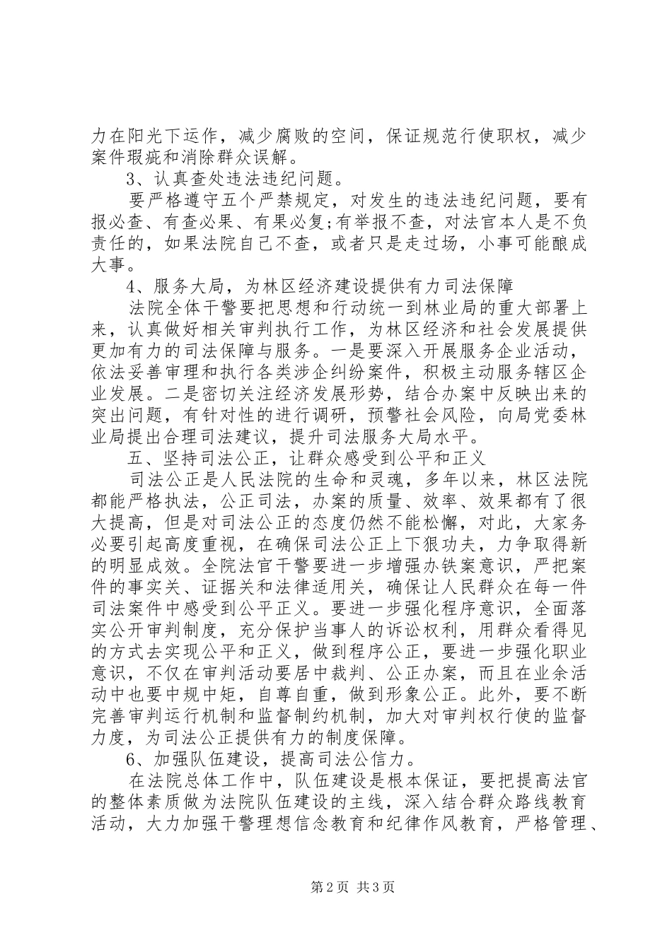 法院工作会议致辞稿_第2页