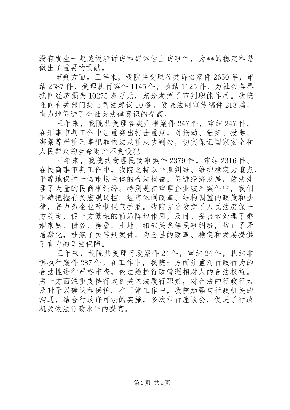 法院工作情况汇报_第2页