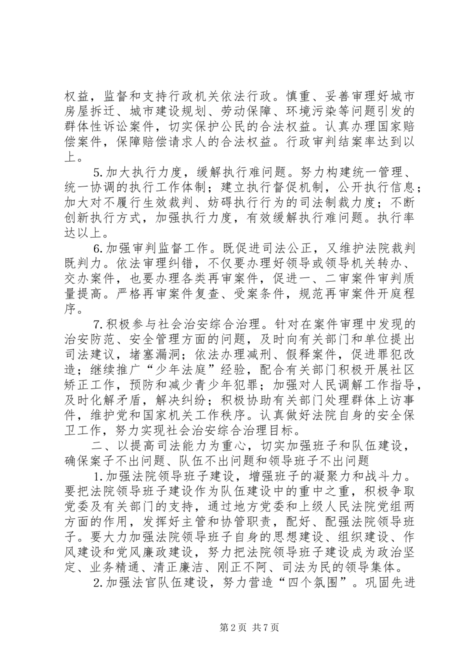 法院工作思路及具体措施_第2页