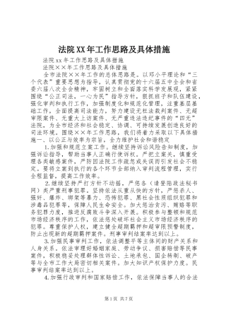 法院工作思路及具体措施