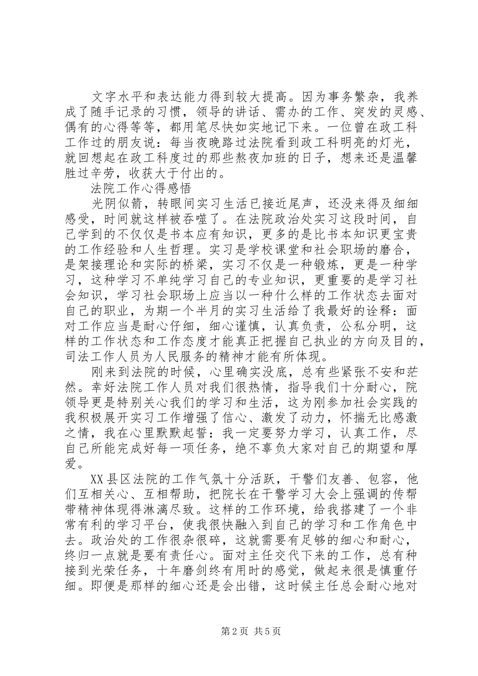 法院工作心得体会范文_第2页