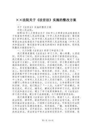 法院关于法官法实施的整改方案