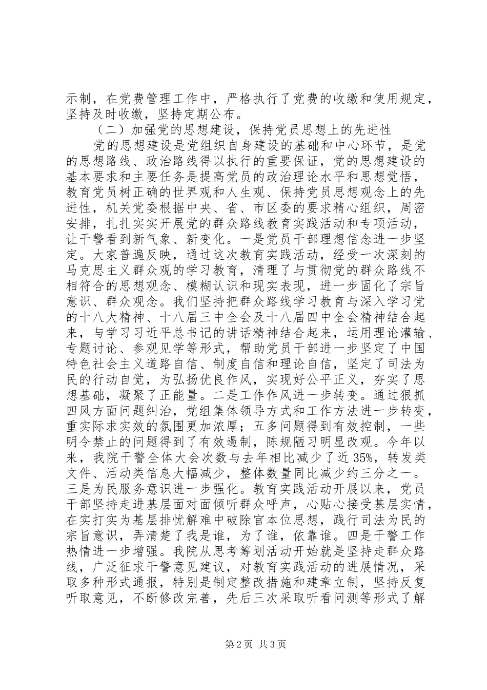 法院机关党委工作总结和工作思路_第2页