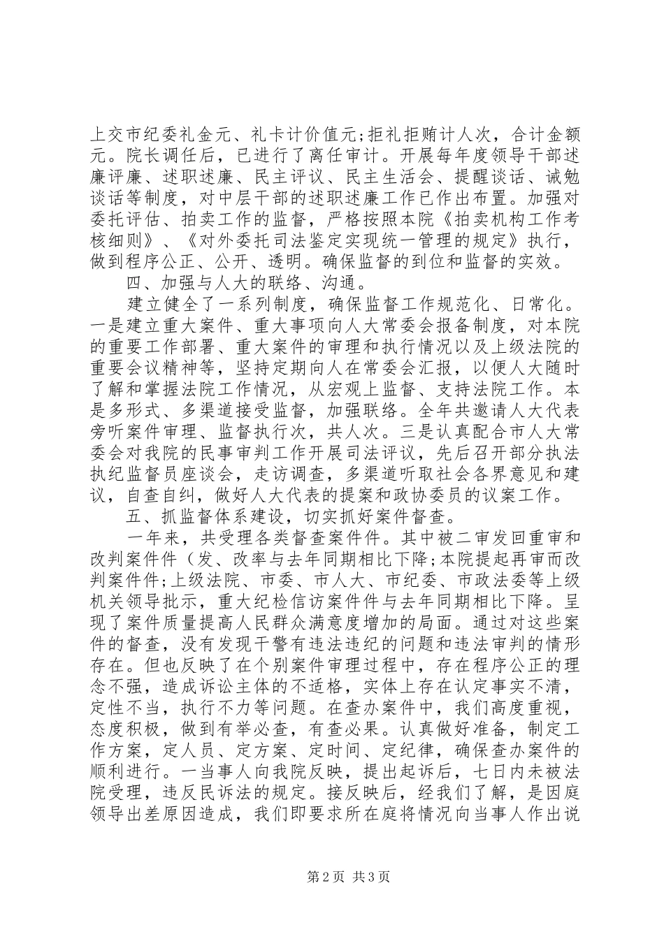 法院监察室年度工作总结_第2页