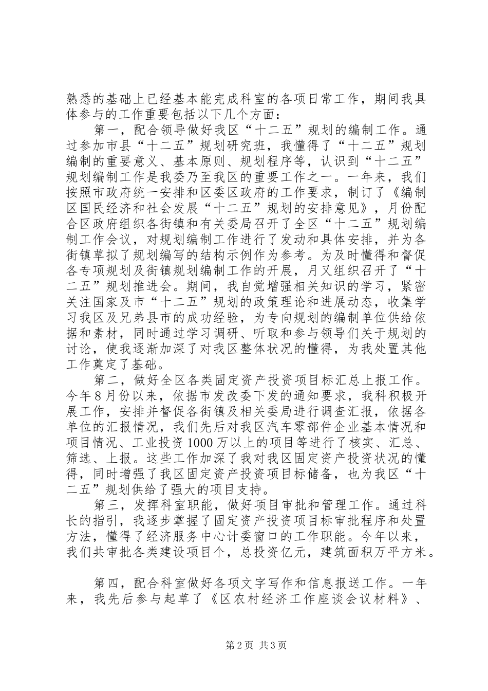 公务员年终个人总结工作模板_第2页