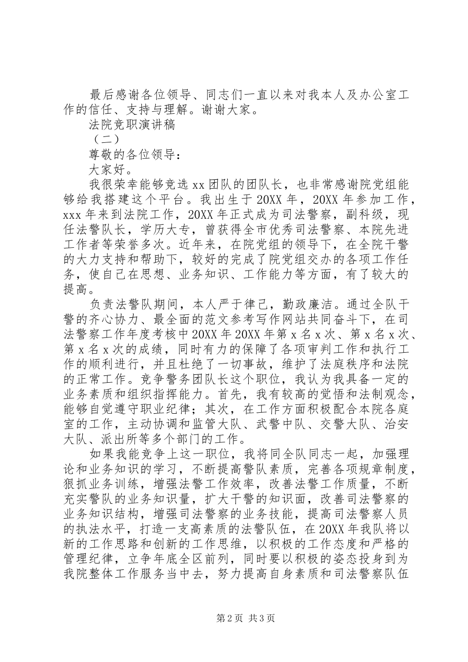 法院竞职演讲稿两篇_第2页