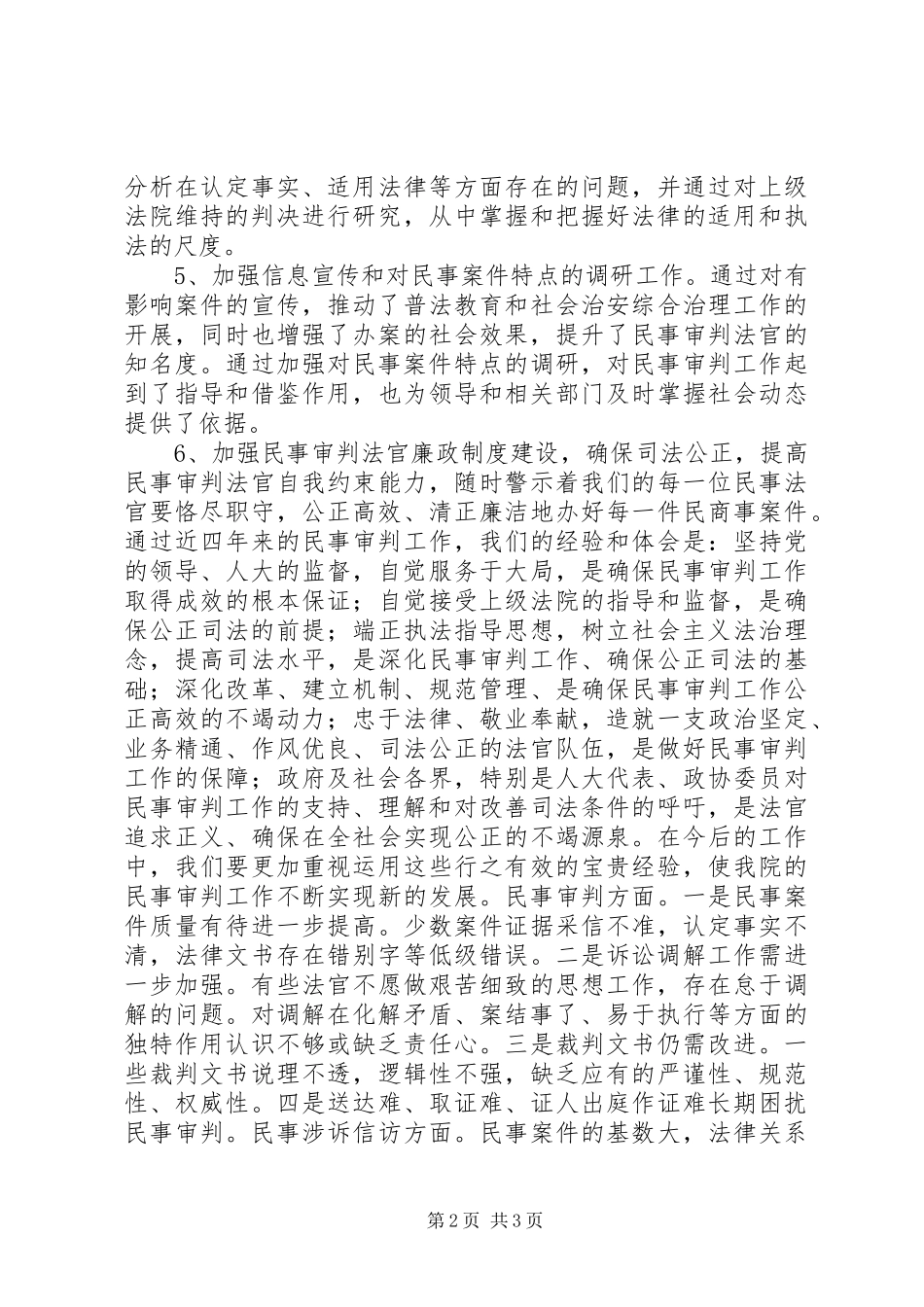 法院民事审判工作总结_第2页
