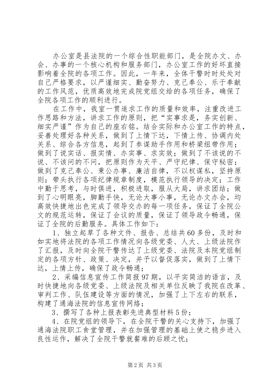 法院年度办公室工作总结_第2页