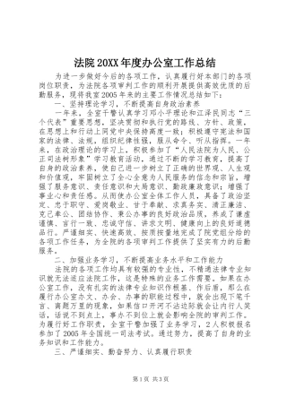 法院年度办公室工作总结