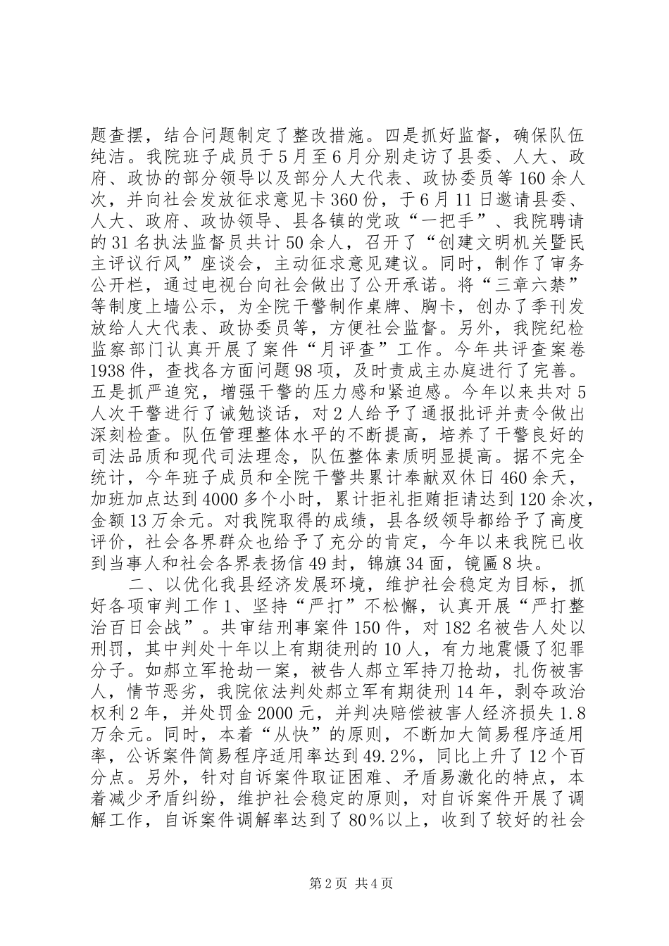 法院年度工作总结_第2页