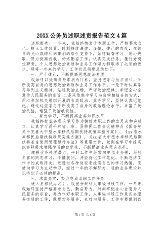 公务员述职述责报告范文篇