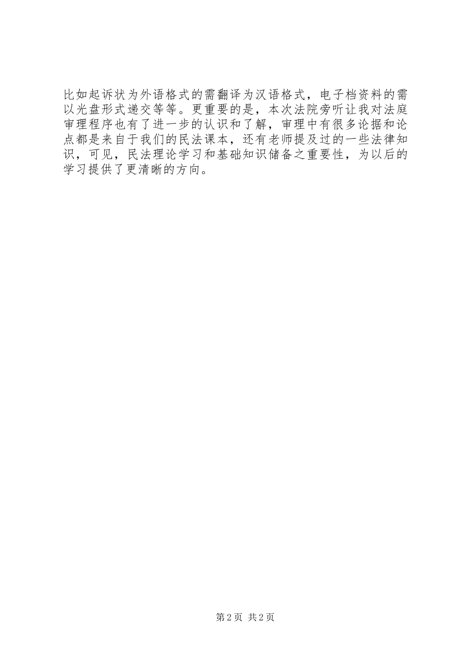 法院旁听心得体会最终版_第2页