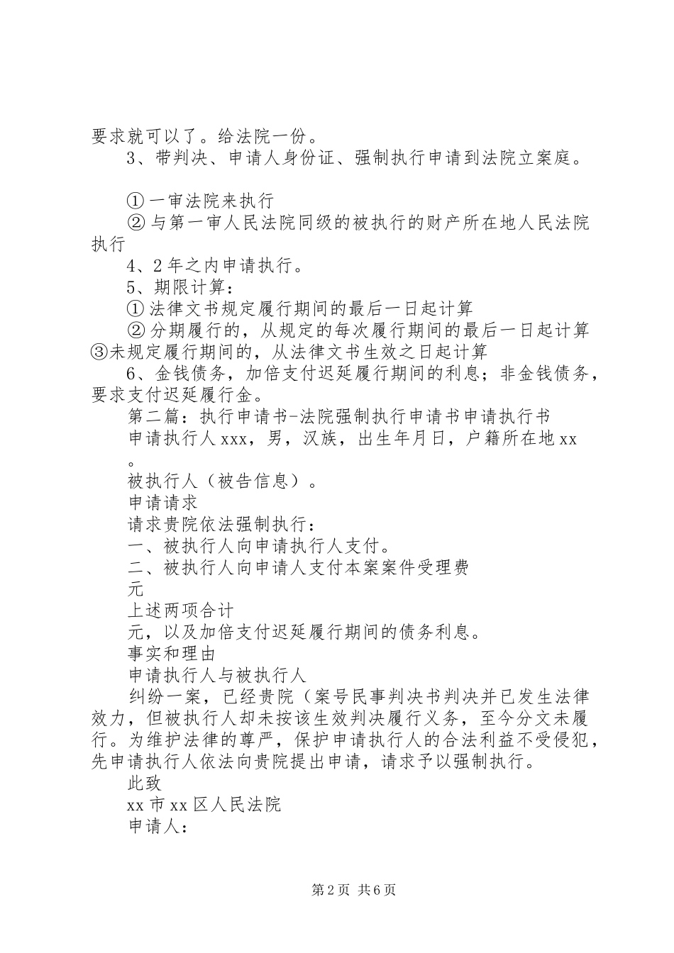 法院强制执行申请书本站推荐_第2页