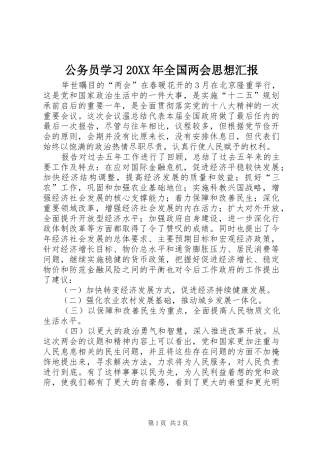 公务员学习全国两会思想汇报