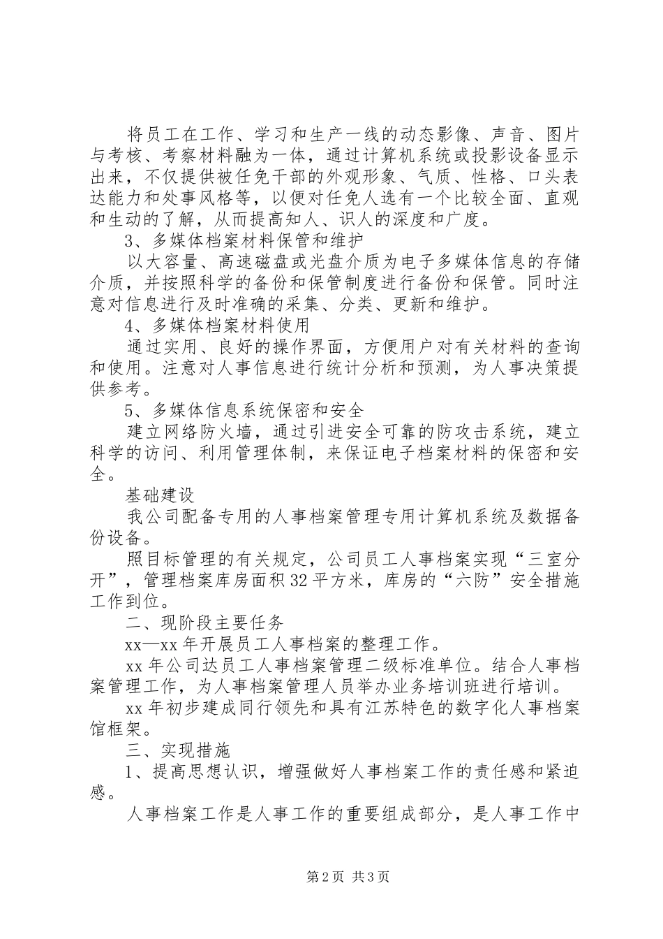 法院人事工作规划大全_第2页