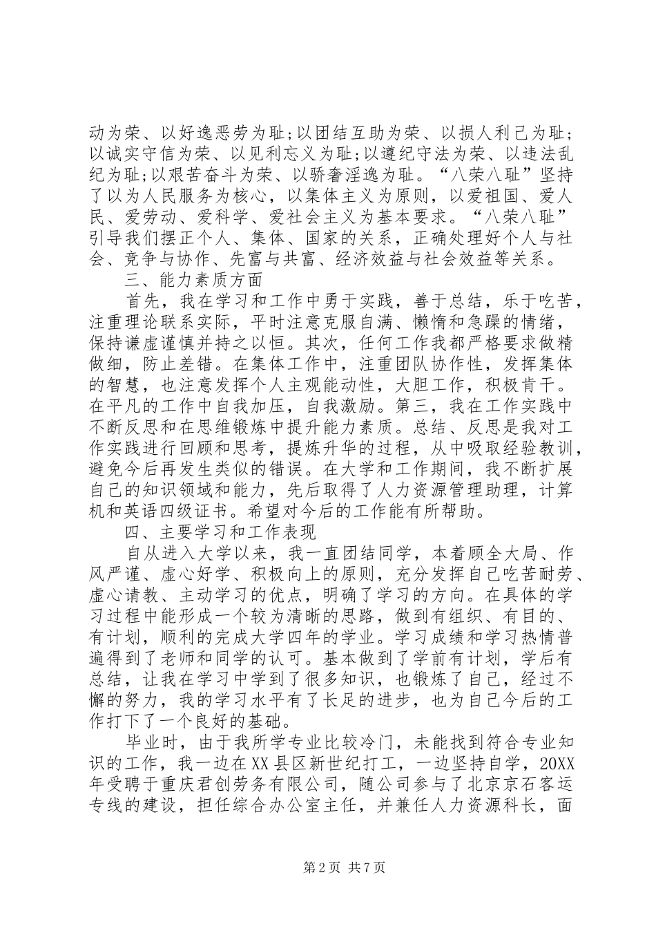 公务员政审工作总结范文_第2页