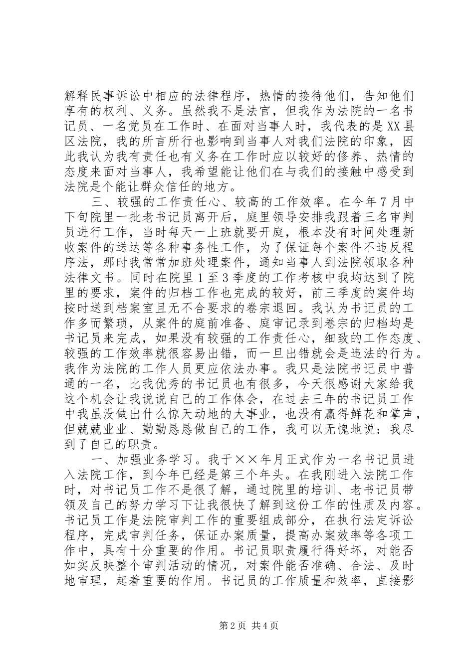 法院书记员个人工作总结_第2页