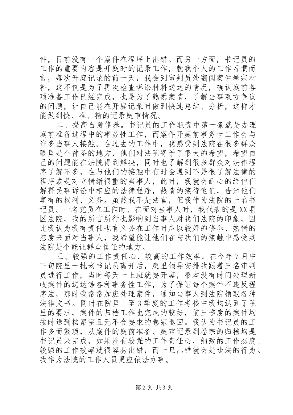 法院书记员个人总结汇报_第2页