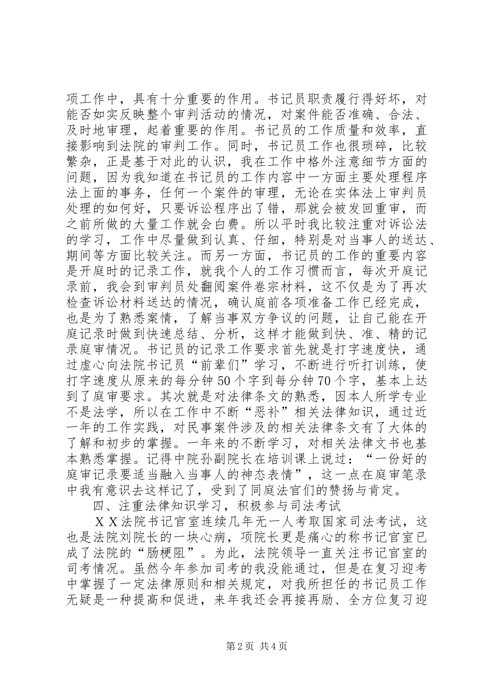 法院书记员年度个人工作总结_第2页