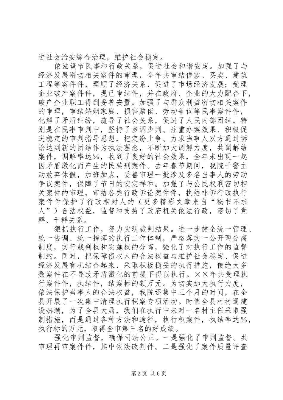 法院述职报告_第2页