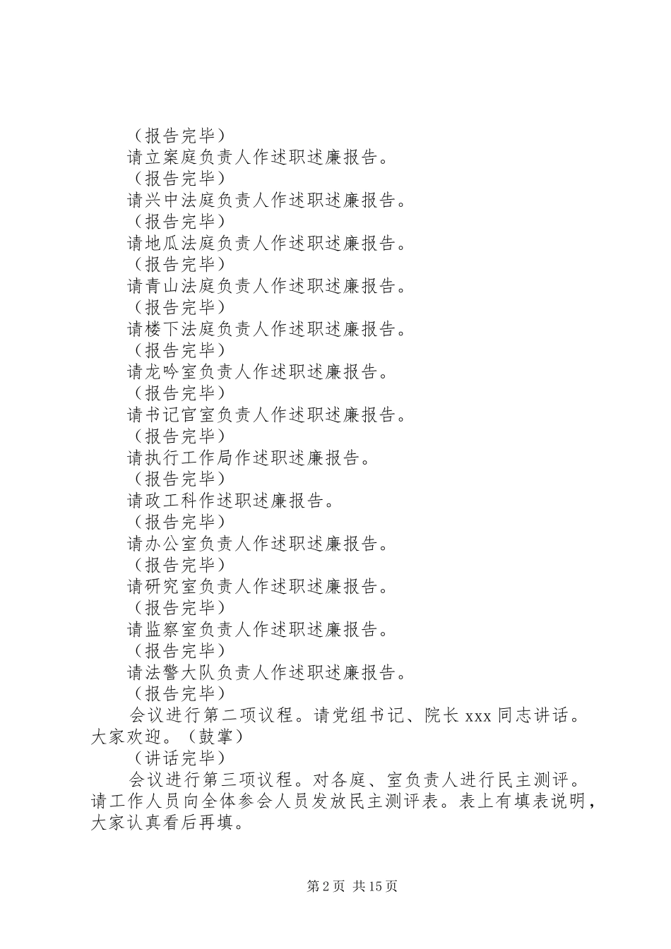 法院述职术廉报告会主持词模版_第2页