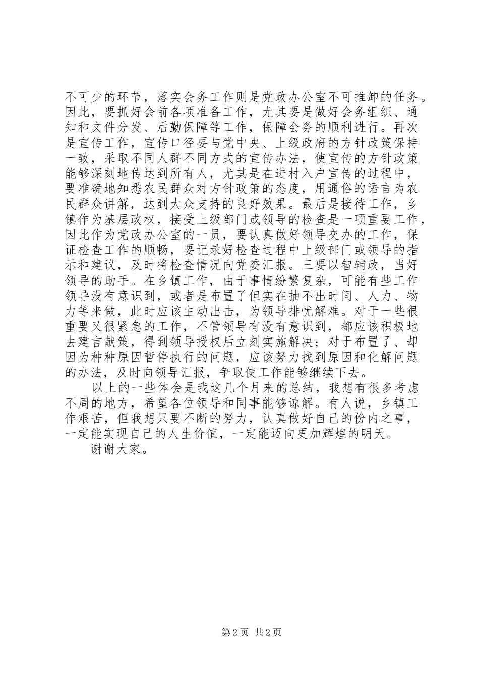 公务员座谈会在区新录用公务员座谈会上致辞_第2页