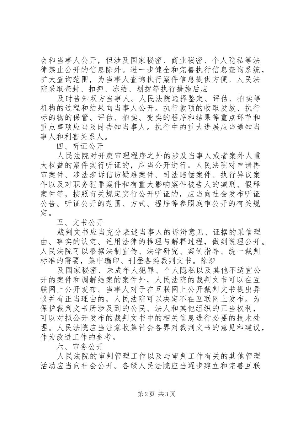 法院司法公开情况的报告多篇_第2页