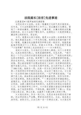 法院庭长法官先进事迹