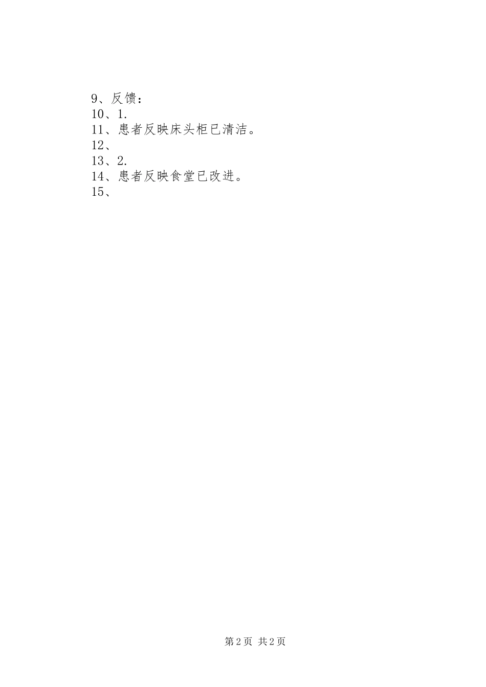 公休座谈会记录_第2页