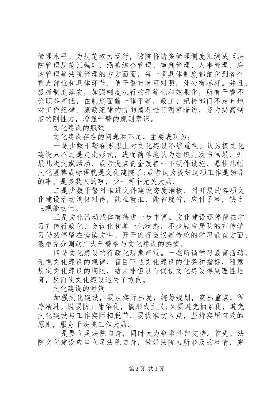 法院文化建设工作调研报告_第2页